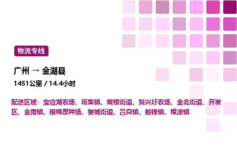 廣州到金湖縣物流專線_廣州至金湖縣貨運(yùn)公司