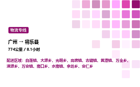 廣州到將樂縣物流專線_廣州至將樂縣貨運(yùn)公司