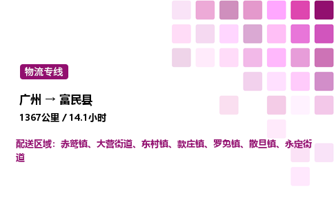 廣州到富民縣物流專線_廣州至富民縣貨運(yùn)公司