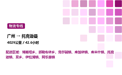 廣州到托克遜縣物流專線_廣州至托克遜縣貨運(yùn)公司