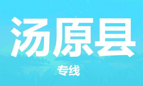 深圳到湯原縣物流專(zhuān)線(xiàn)-深圳物流到湯原縣-（全/境-直送）